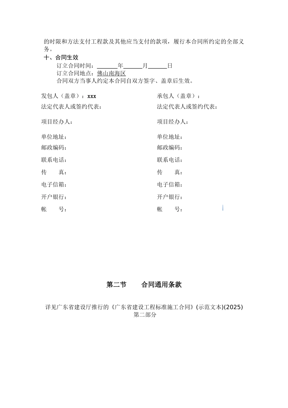 2025年道路电缆沟工程施工合同_第3页