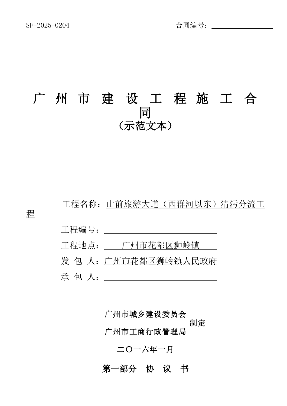 2025年道路清污分流工程施工合同_第1页