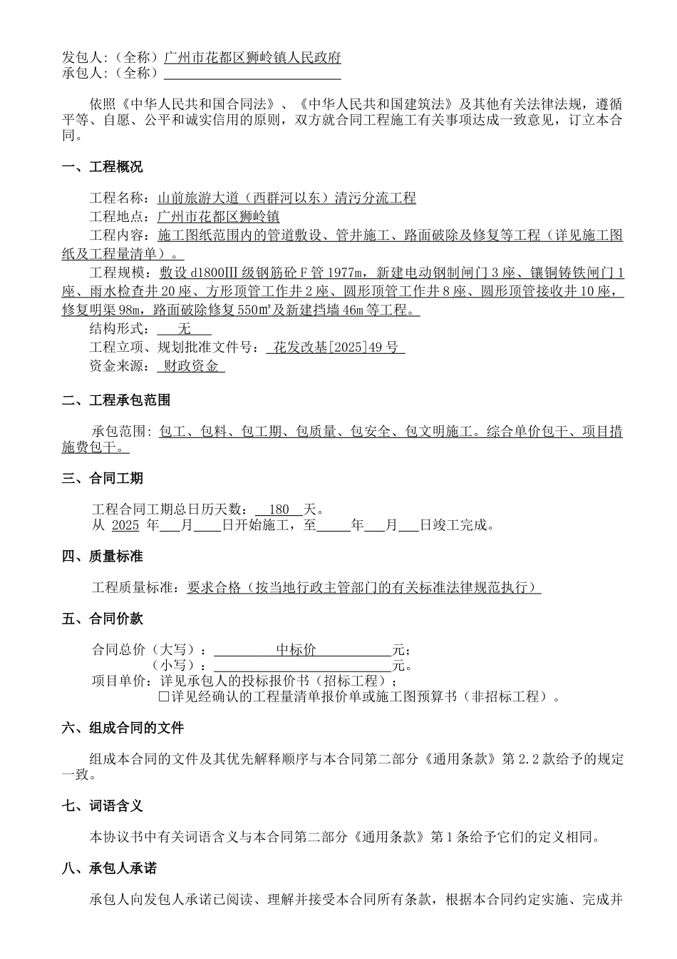 2025年道路清污分流工程施工合同_第2页