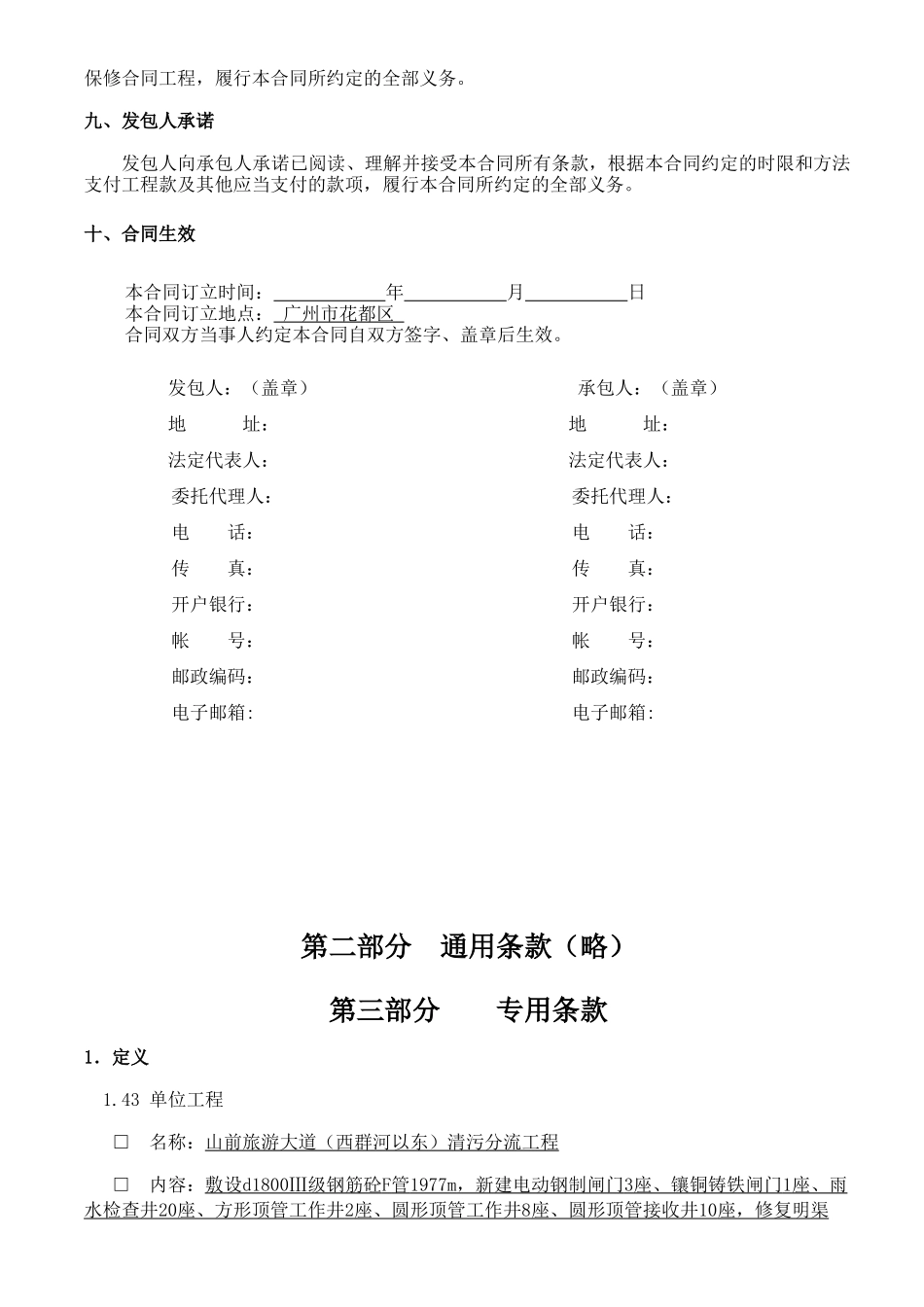 2025年道路清污分流工程施工合同_第3页