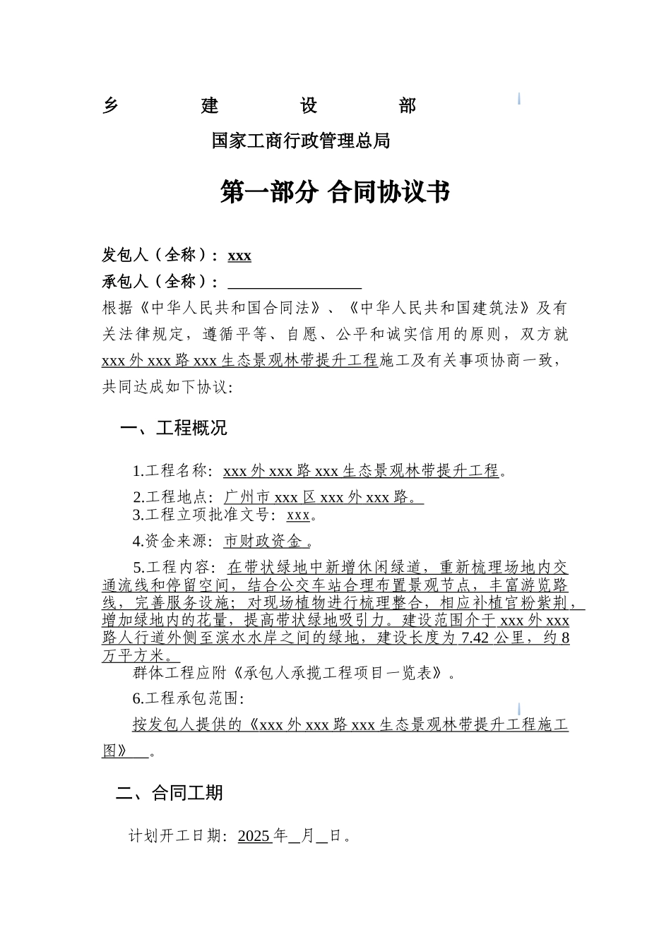 2025年道路生态景观林带提升工程施工合同_第2页