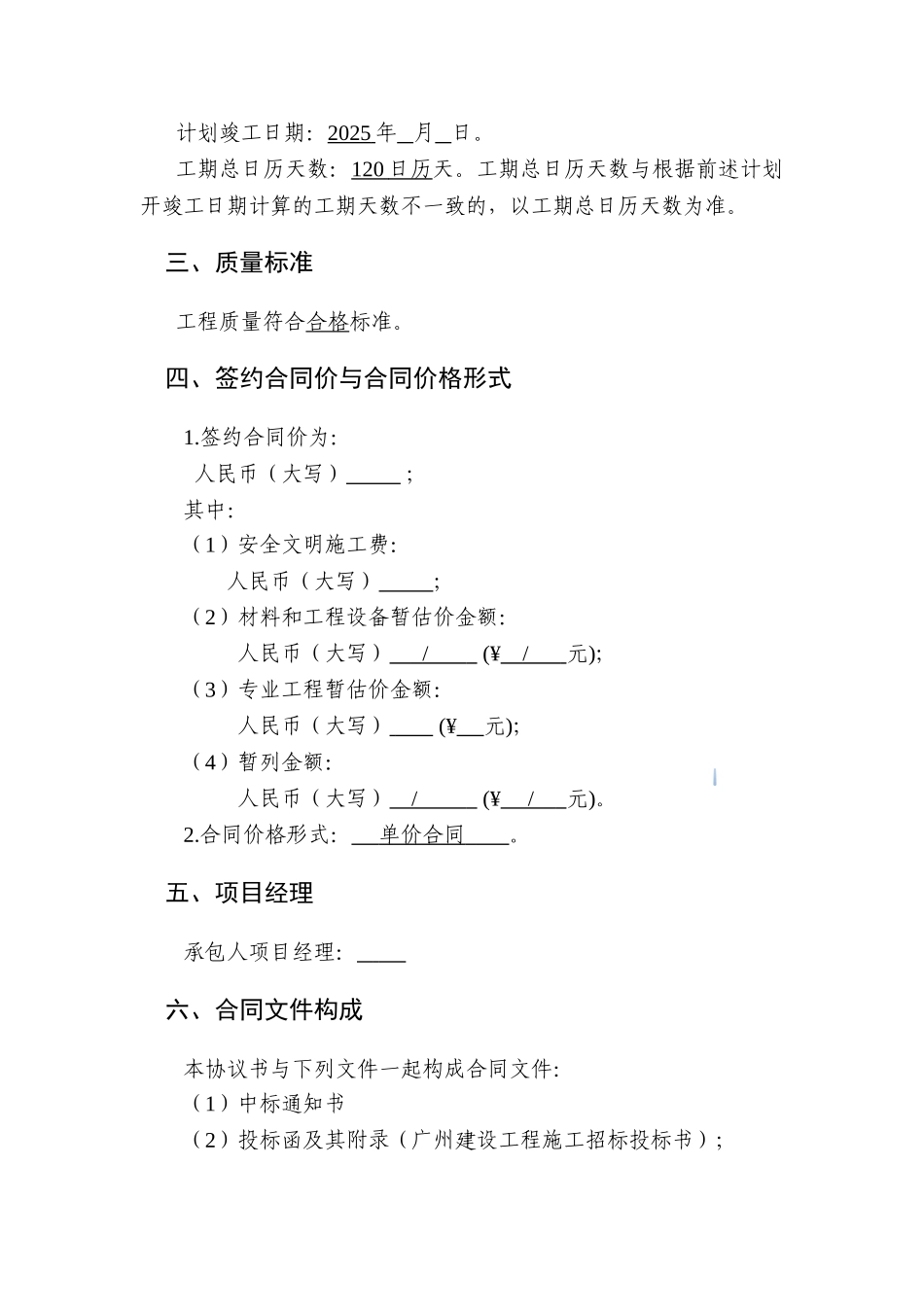 2025年道路生态景观林带提升工程施工合同_第3页