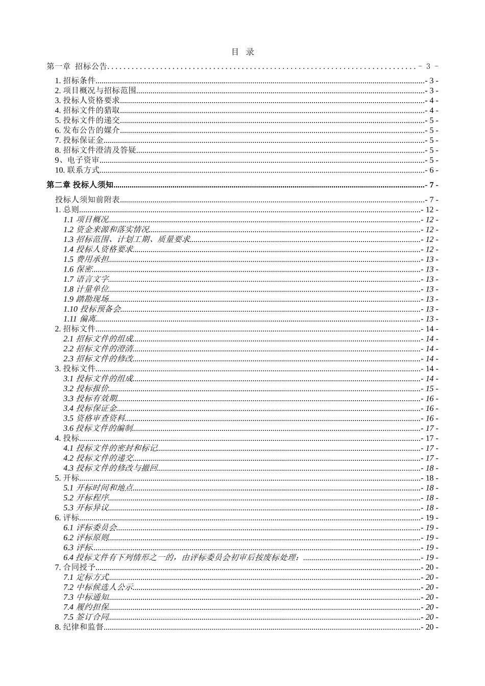 2025年道路给水工程招标文件_第2页