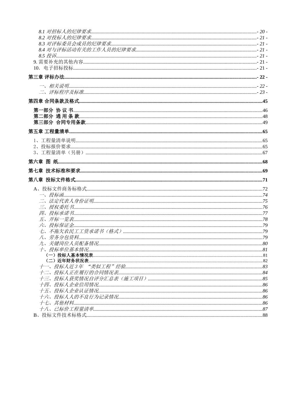 2025年道路给水工程招标文件_第3页
