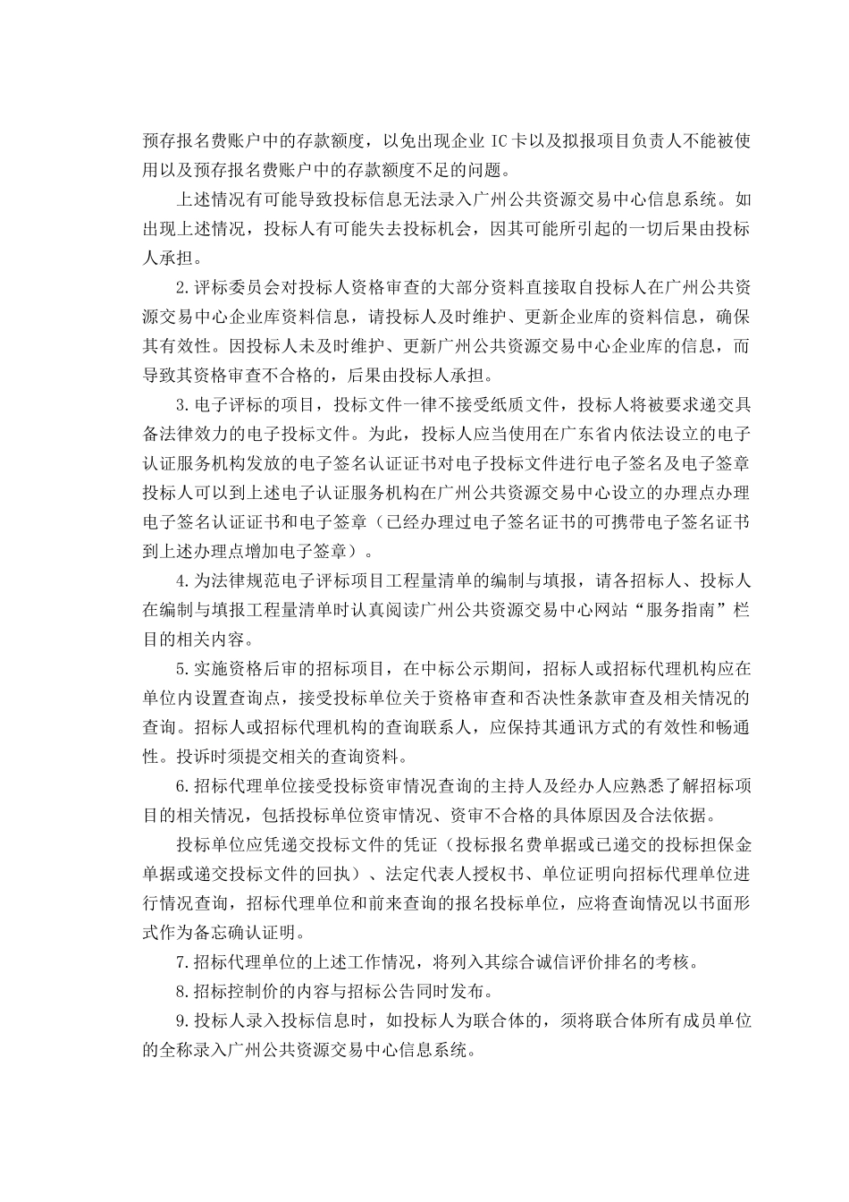 2025年道路综合整治工程招标文件_第3页