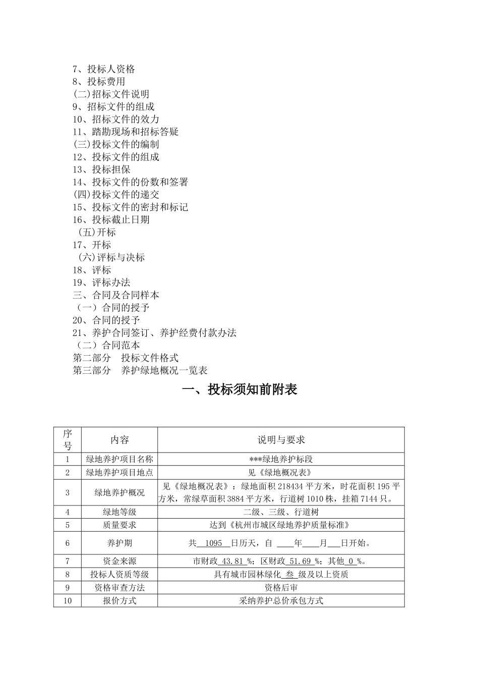 2025年道路绿地养护工程招标文件_第2页