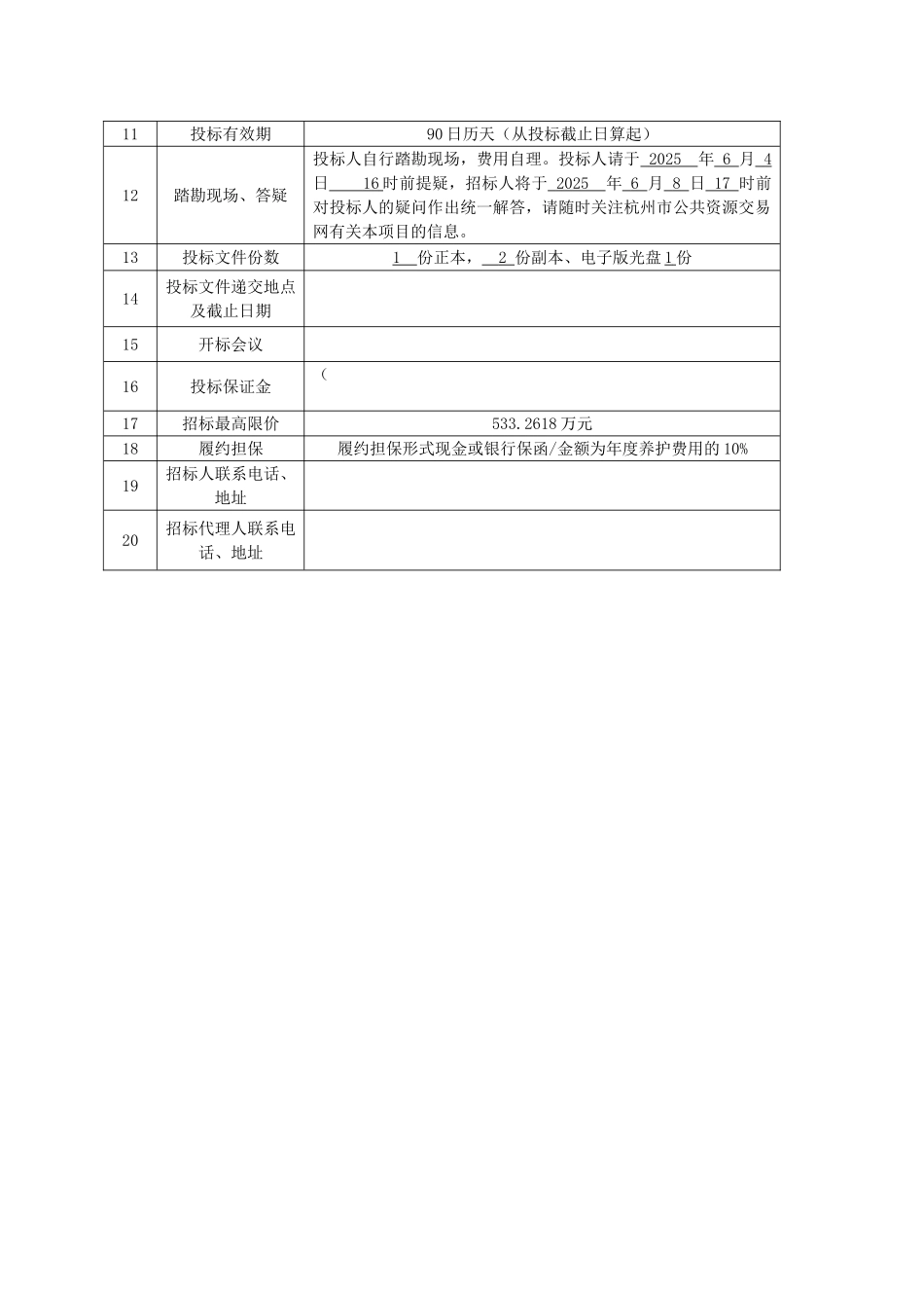 2025年道路绿地养护工程招标文件_第3页