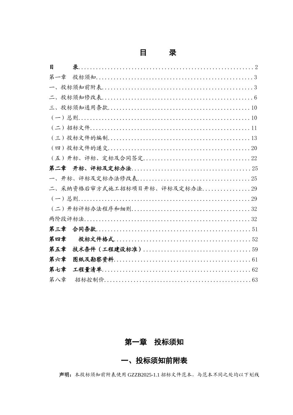 2025年道路路面改造工程招标文件_第2页