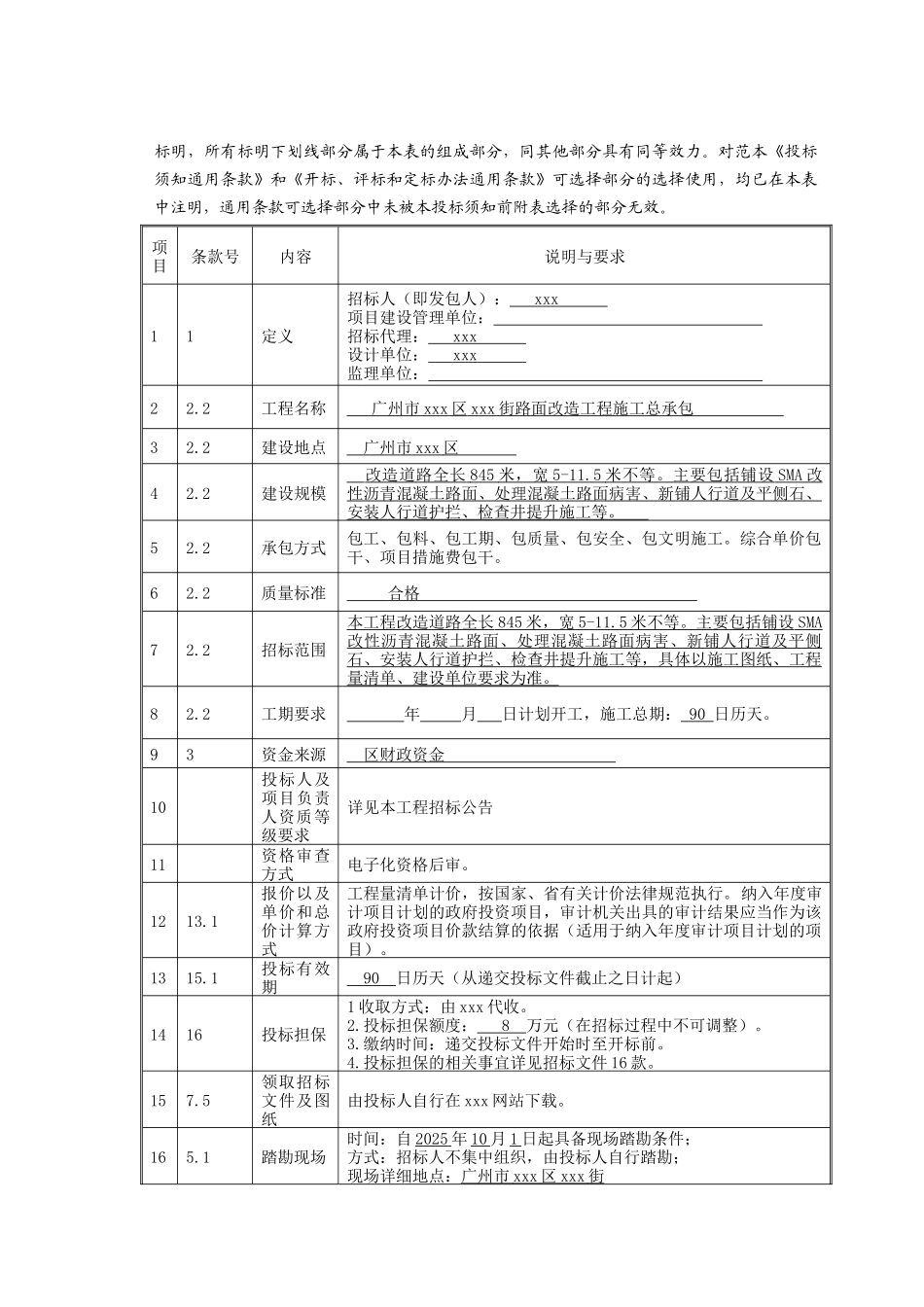 2025年道路路面改造工程招标文件_第3页