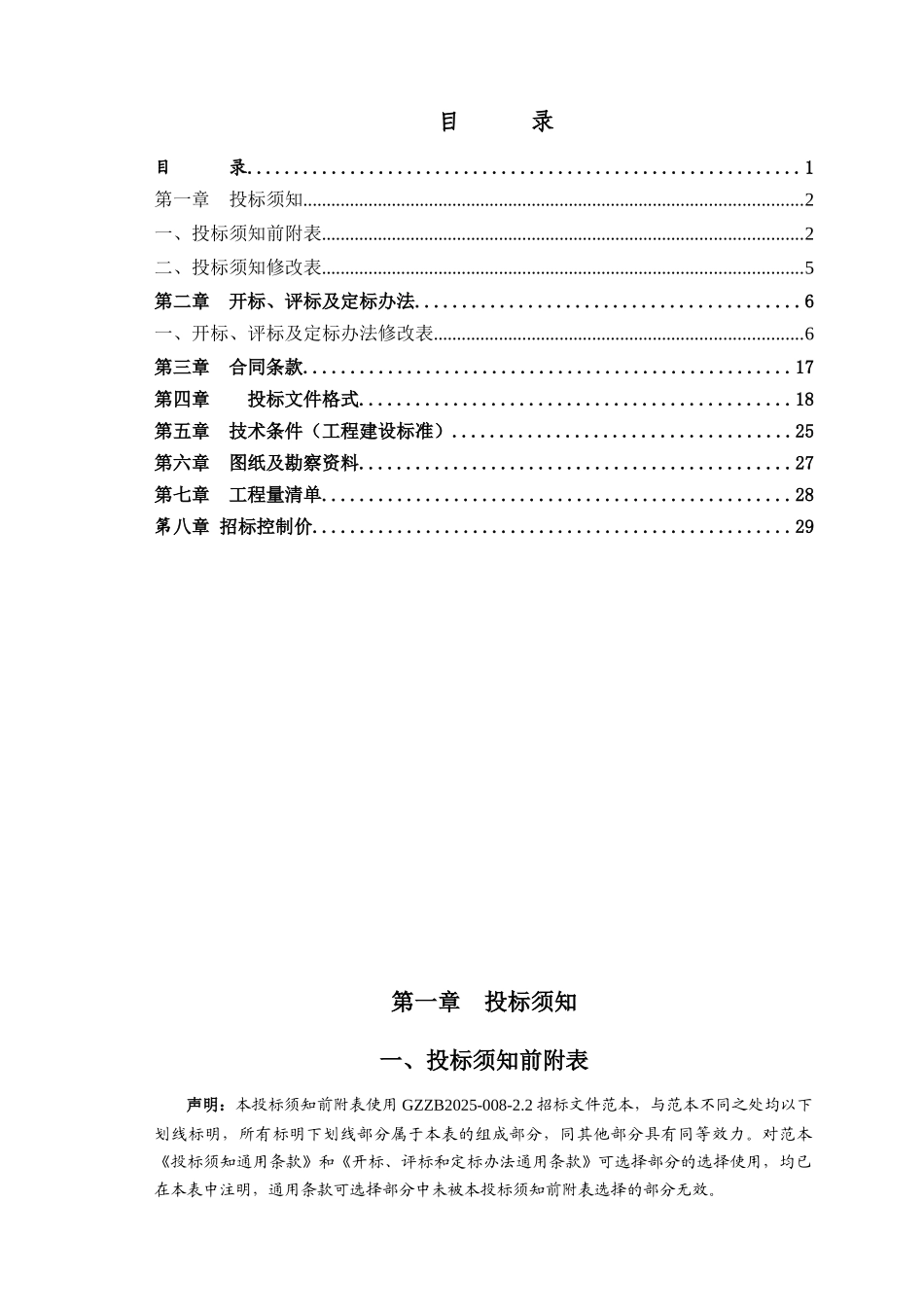 2025年道路路面维修工程招标文件_第2页