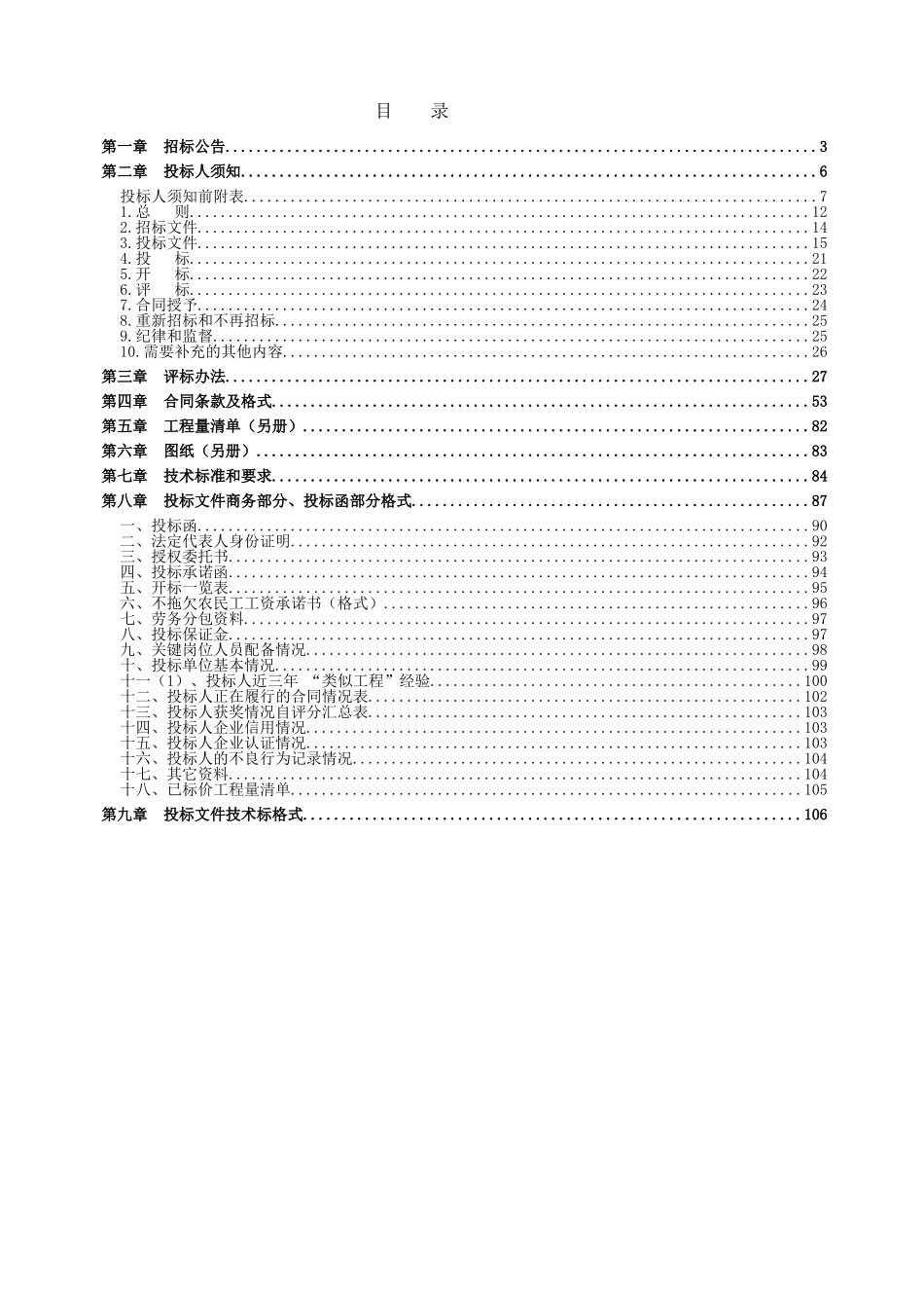 2025年道路绿化提质建设项目招标文件_第2页
