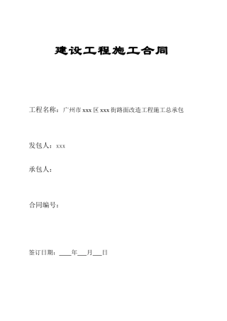 2025年道路路面改造工程施工合同