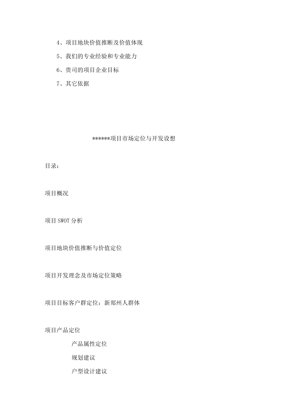 2025年郑州某公寓项目市场定位与开发设想_第2页