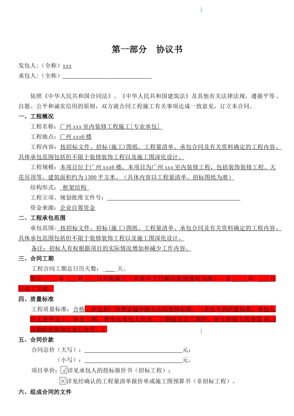 2025年酒店室内装修工程施工合同_第3页