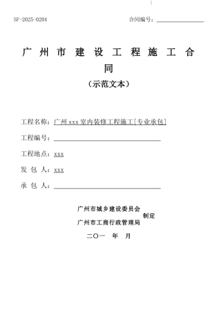2025年酒店室内装修工程施工合同