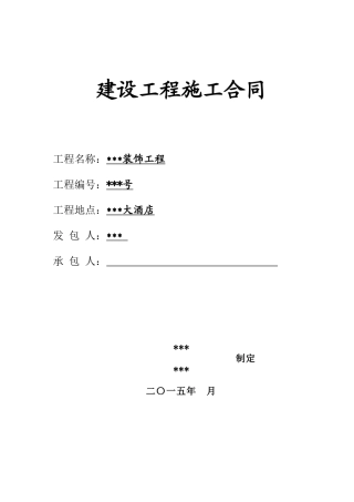 2025年酒店装饰及机电安装工程施工合同