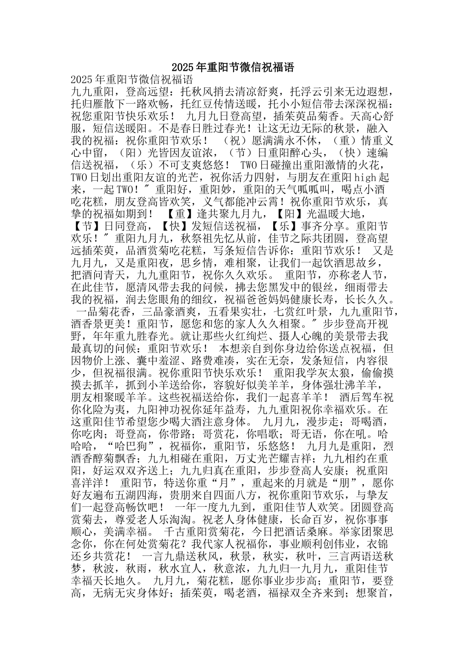 2025年重阳节微信祝福语_第1页