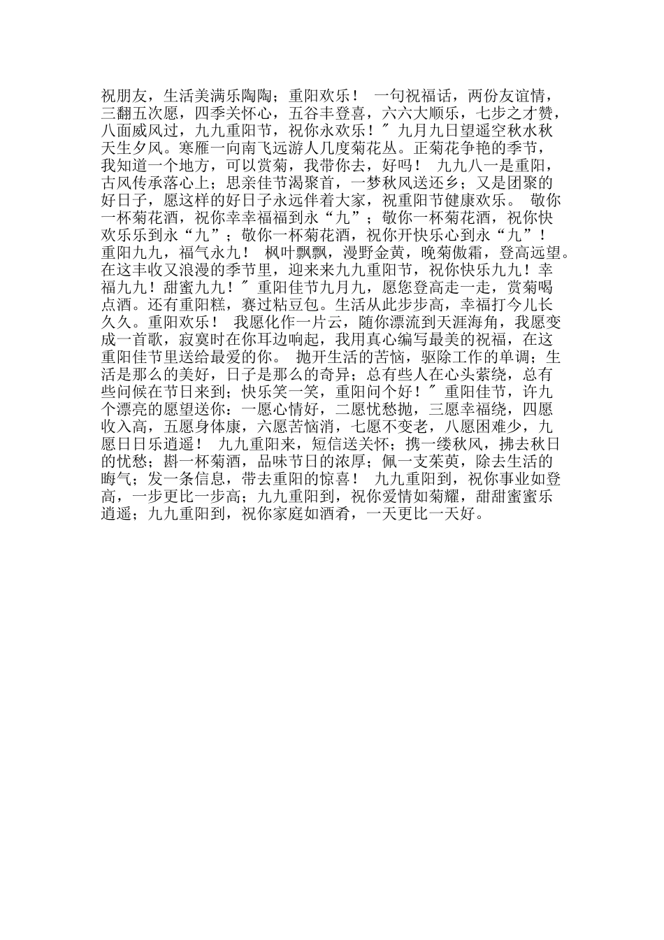 2025年重阳节微信祝福语_第2页