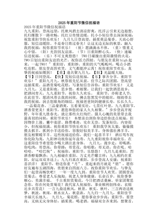 2025年重阳节微信祝福语