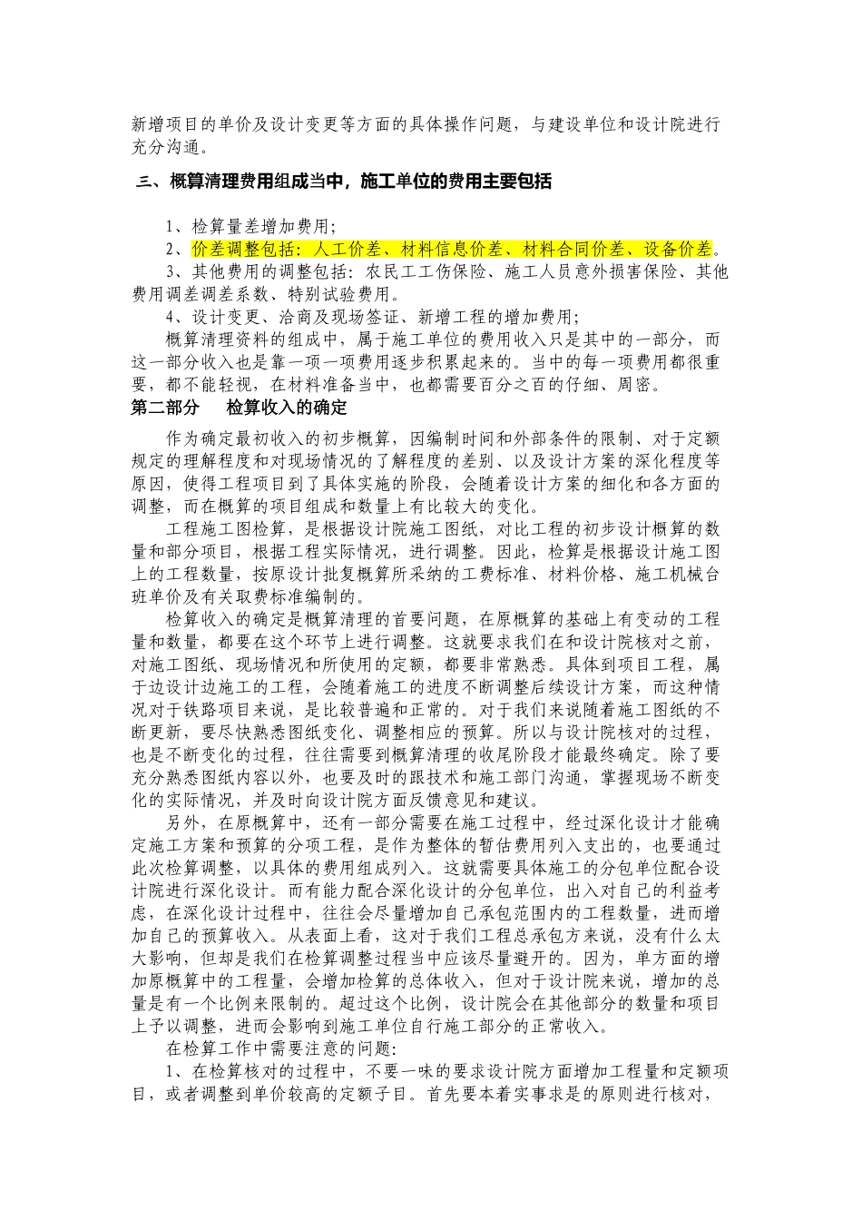 2025年铁路工程概算清理项目相关安排及问题分析_第2页