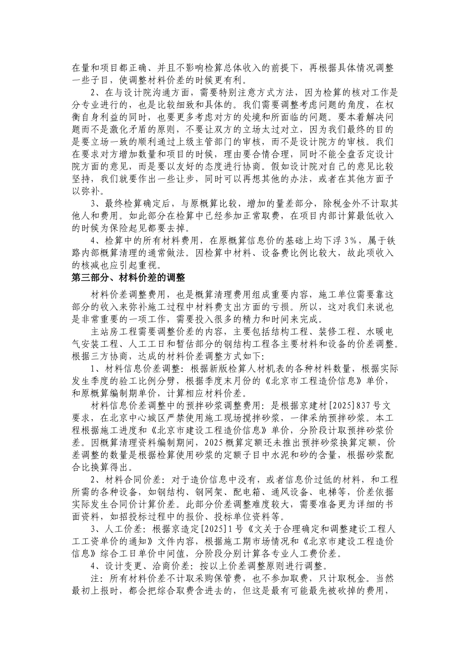 2025年铁路工程概算清理项目相关安排及问题分析_第3页