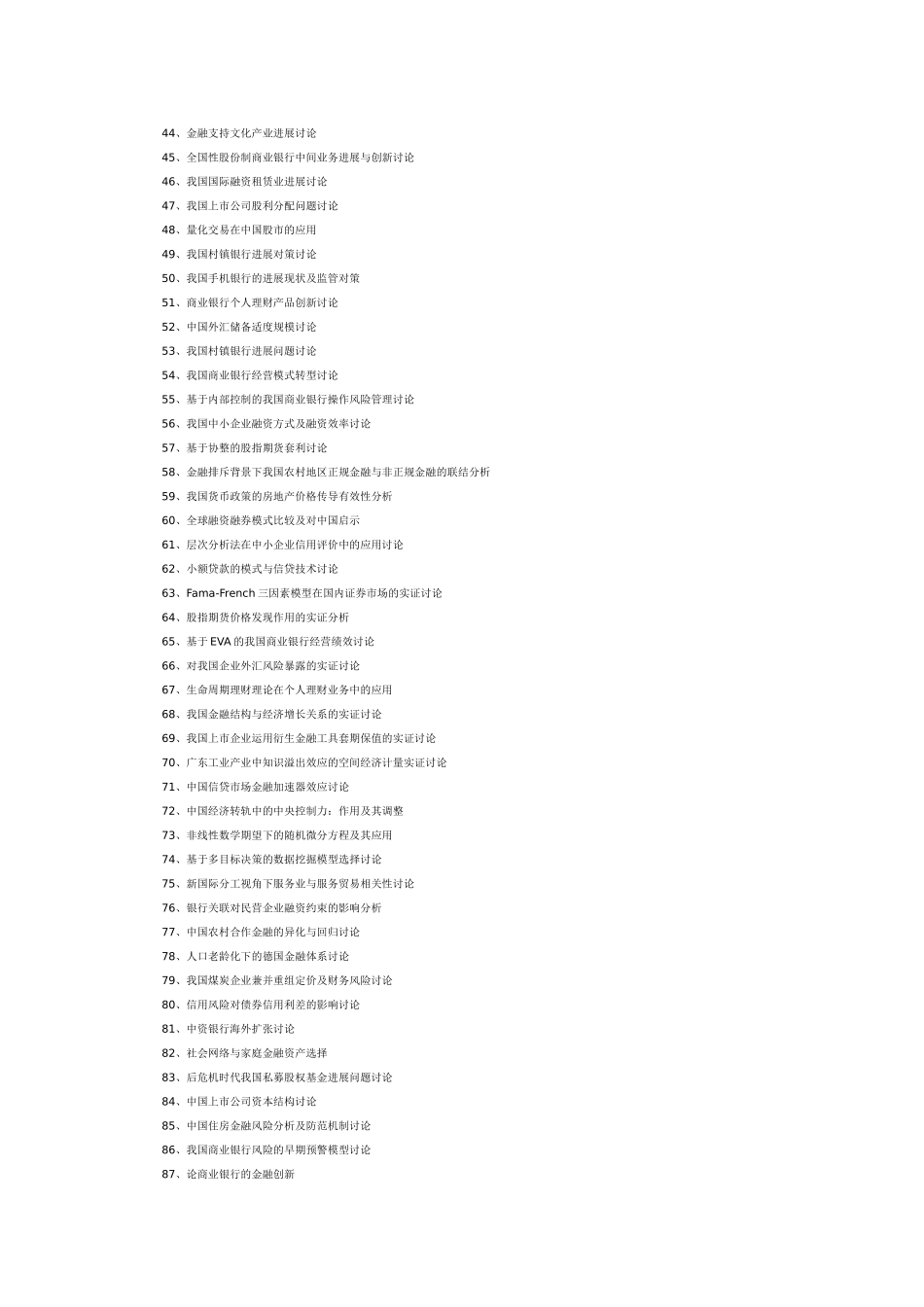 2025年金融专业毕业论文题目大全_第2页
