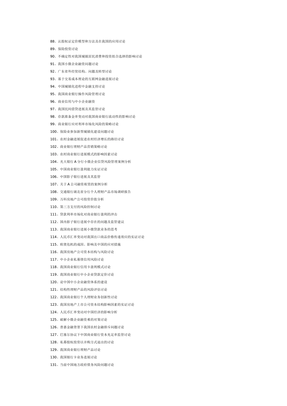 2025年金融专业毕业论文题目大全_第3页