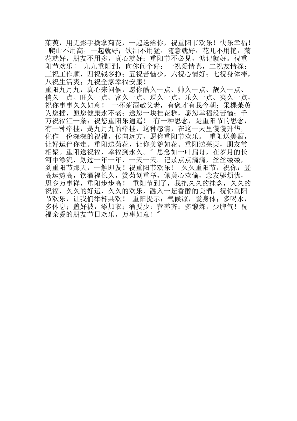 2025年重阳节送给亲人的祝福短信_第2页