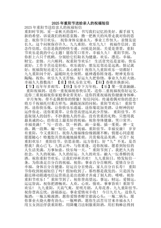 2025年重阳节送给亲人的祝福短信