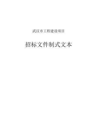 2025年钢架大棚工程招标文件
