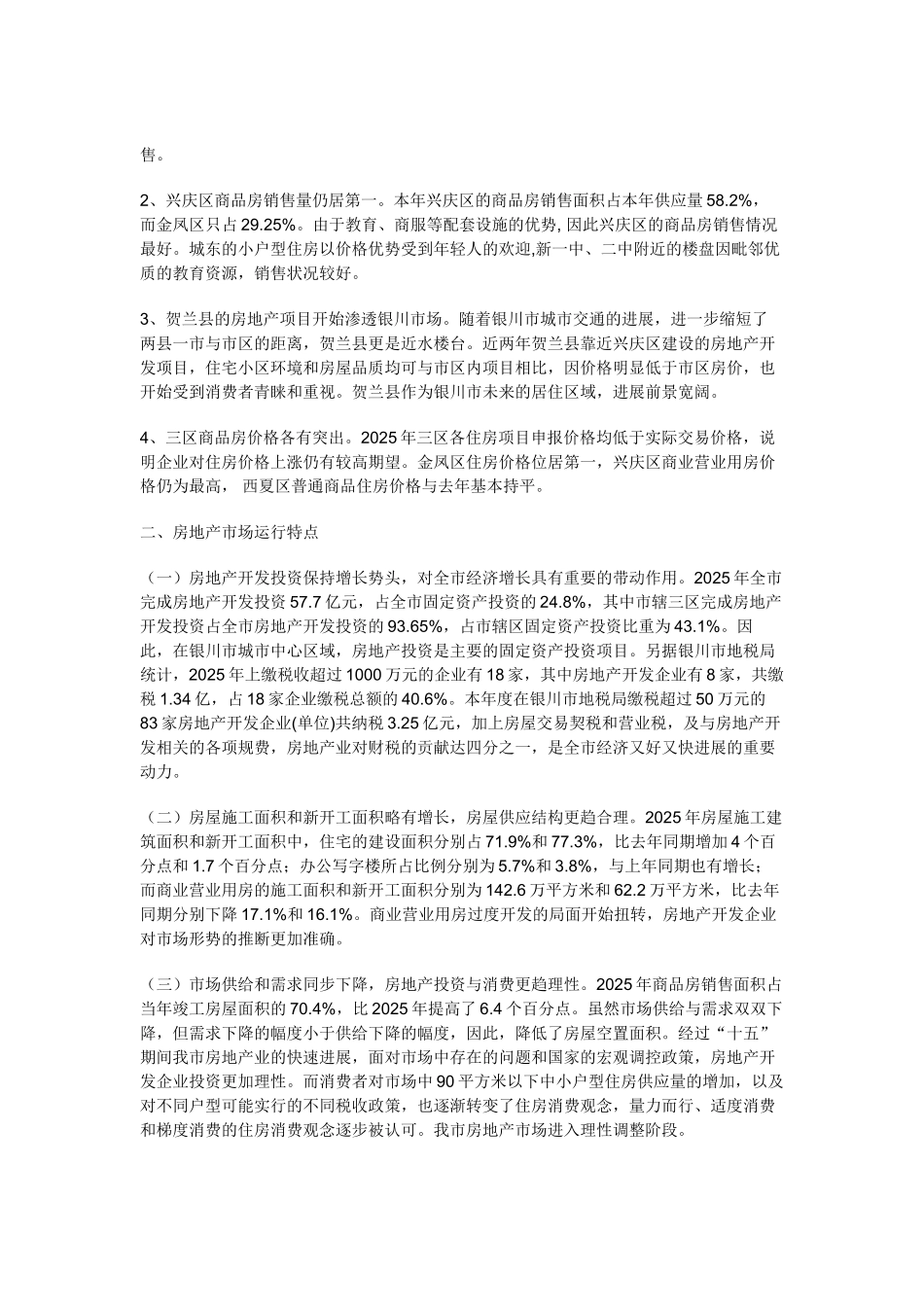 2025年银川市房地产市场形势分析报告及2025年预测分析_第3页