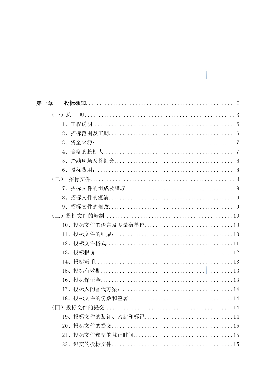2025年铝基新材料厂建安工程招标文件_第2页