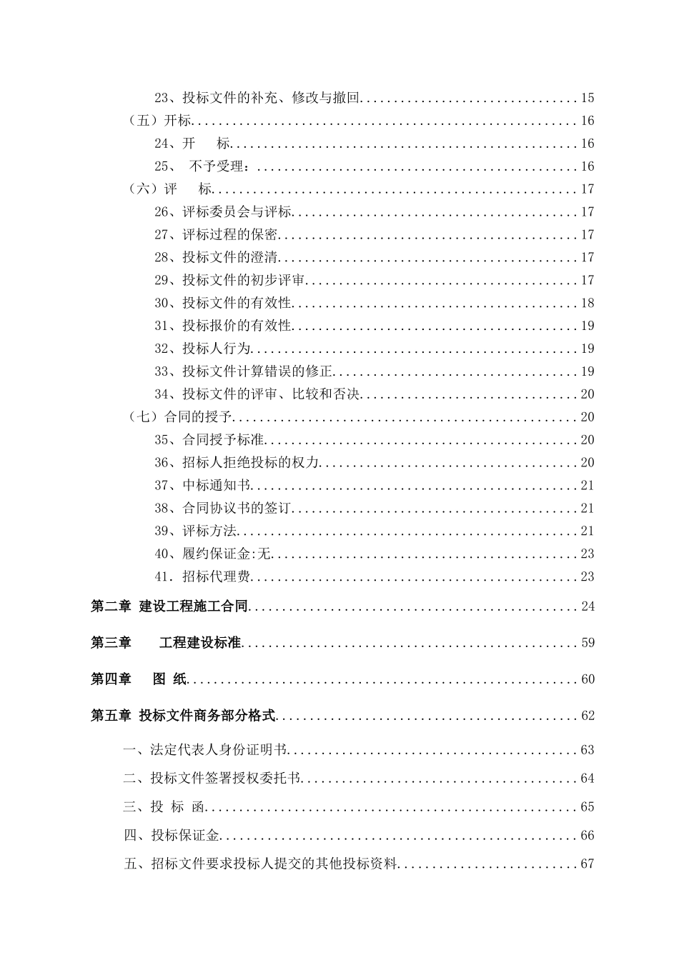 2025年铝基新材料厂建安工程招标文件_第3页