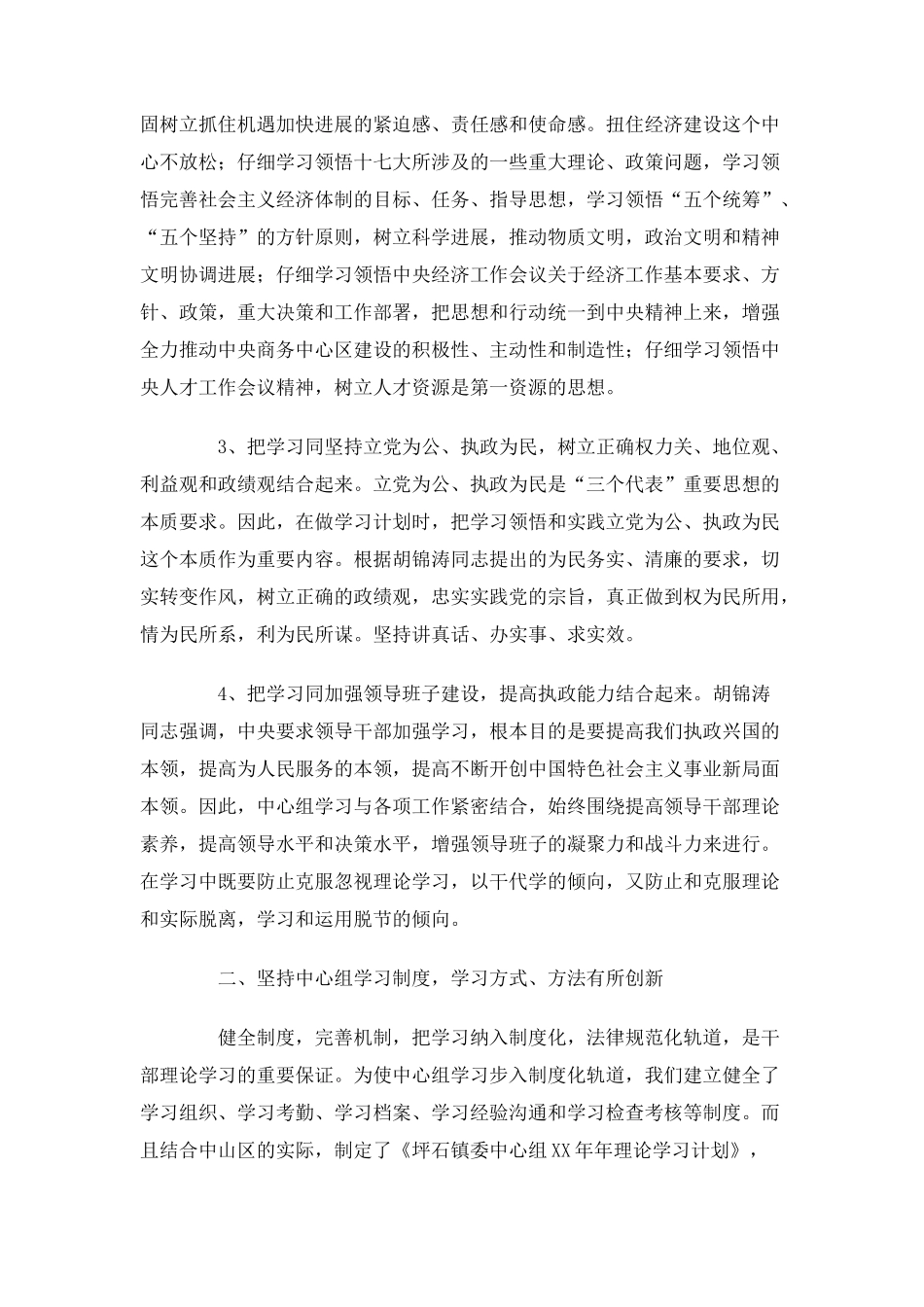 2025年镇中心组理论学习工作总结_第2页