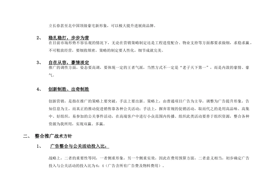 2025年长春某豪宅地产项目系统运营计划_第2页