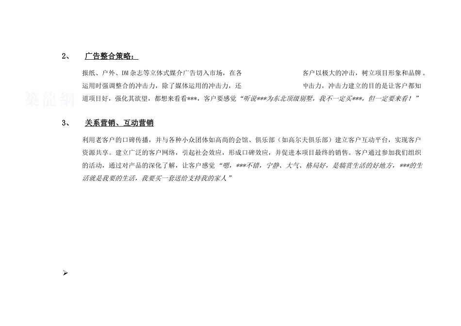 2025年长春某豪宅地产项目系统运营计划_第3页