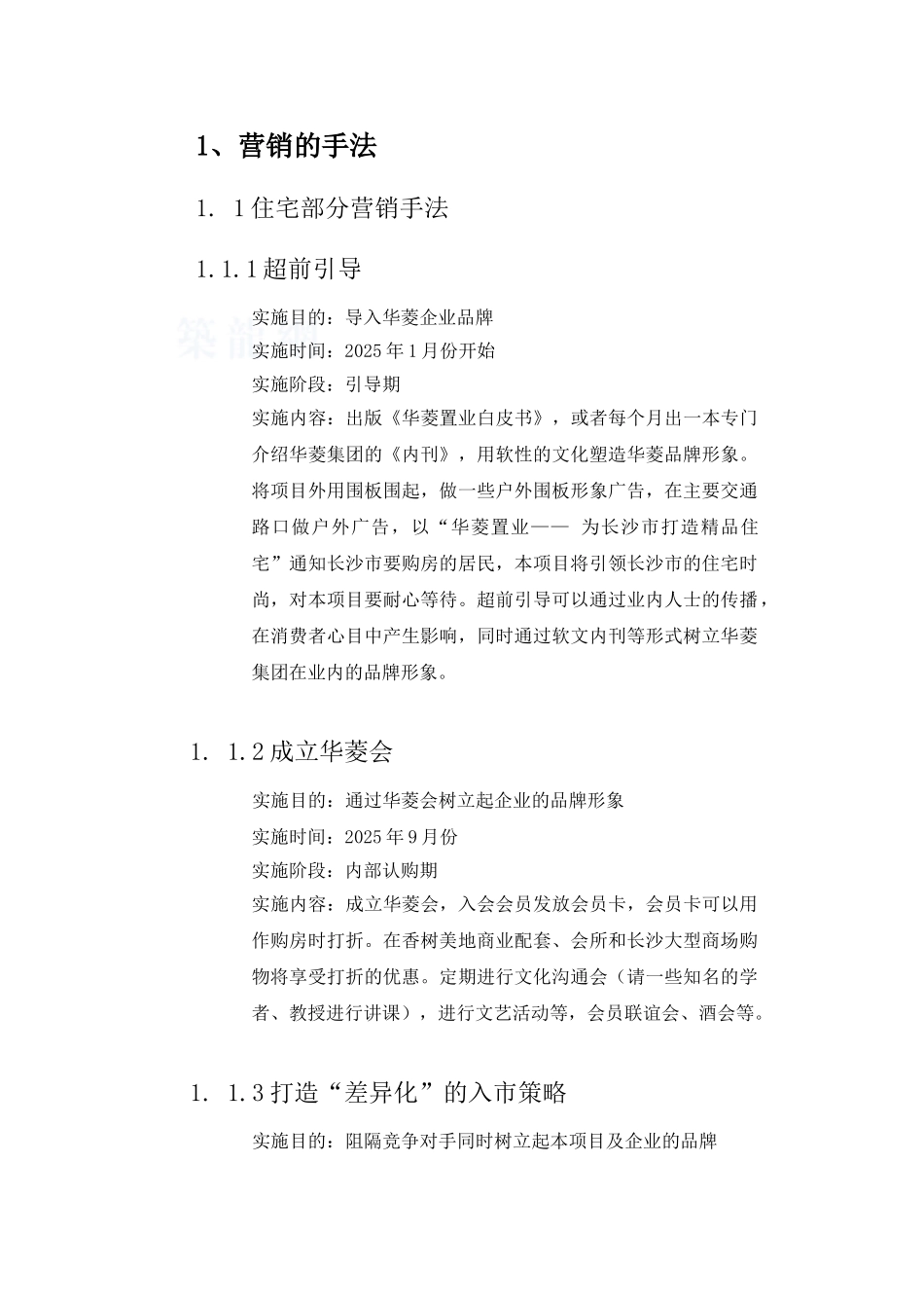 2025年长沙华菱房地产项目策划全案_第1页