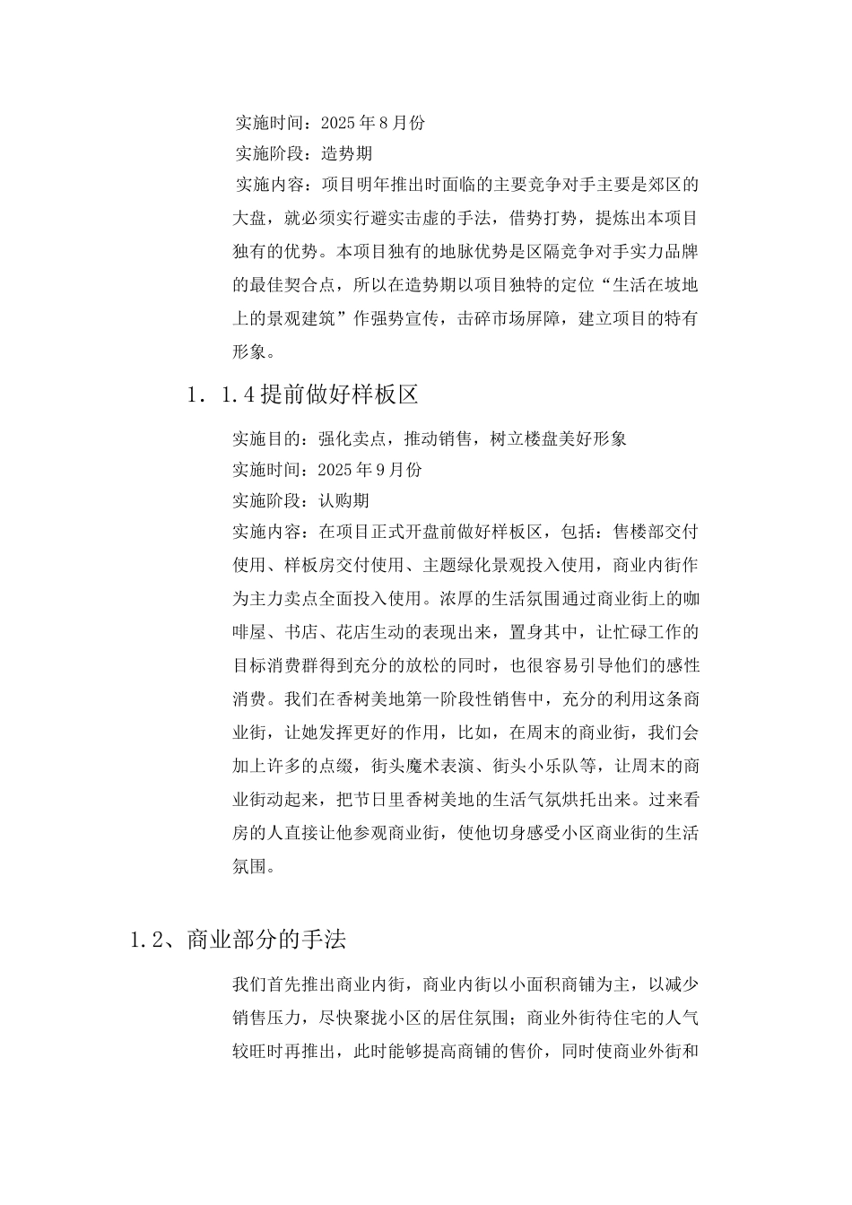 2025年长沙华菱房地产项目策划全案_第2页