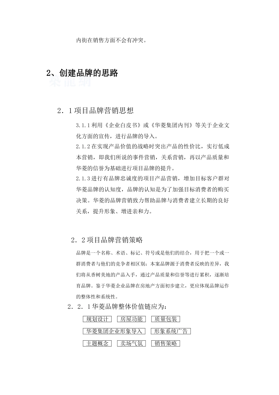 2025年长沙华菱房地产项目策划全案_第3页