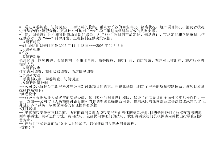 2025年长沙某地产项目调研报告_第3页