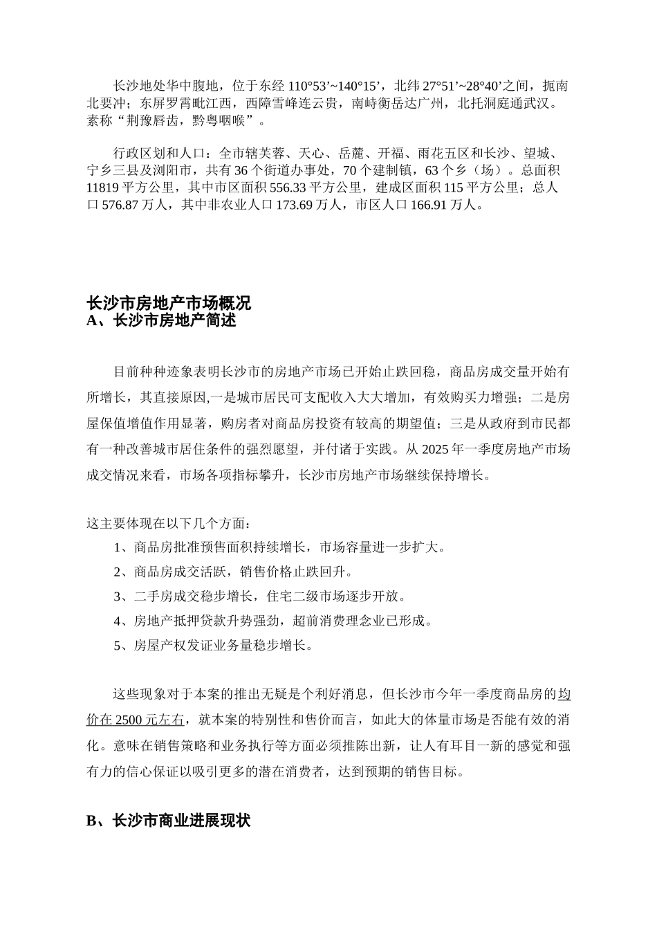 2025年长沙一经典地产项目定位营销策划报告_第2页
