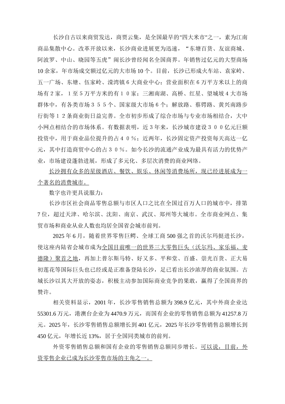 2025年长沙一经典地产项目定位营销策划报告_第3页