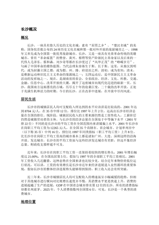 2025年长沙一经典地产项目定位营销策划报告