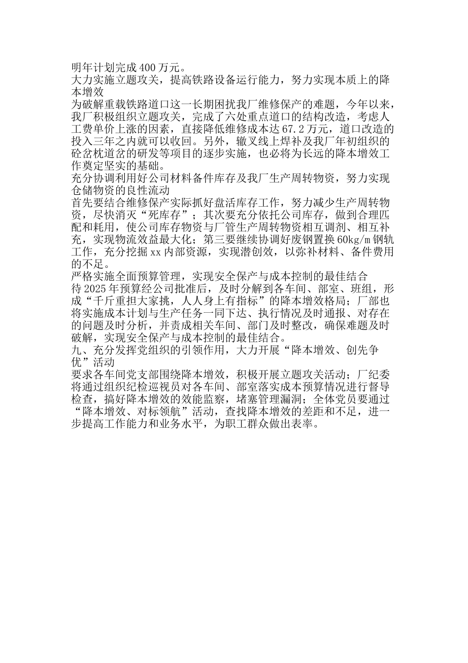 2025年降本增效工作措施_第2页