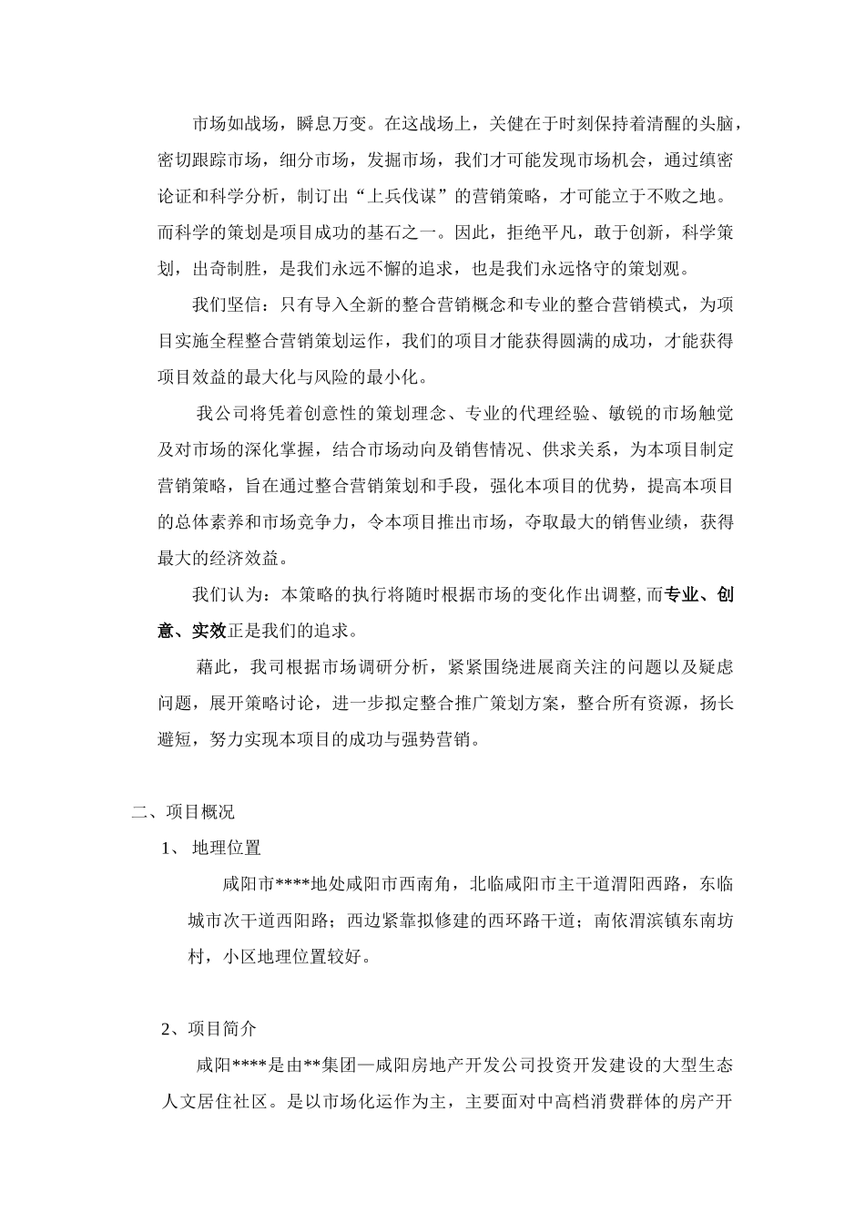 2025年陕西咸阳某小区项目营销策划方案_第3页