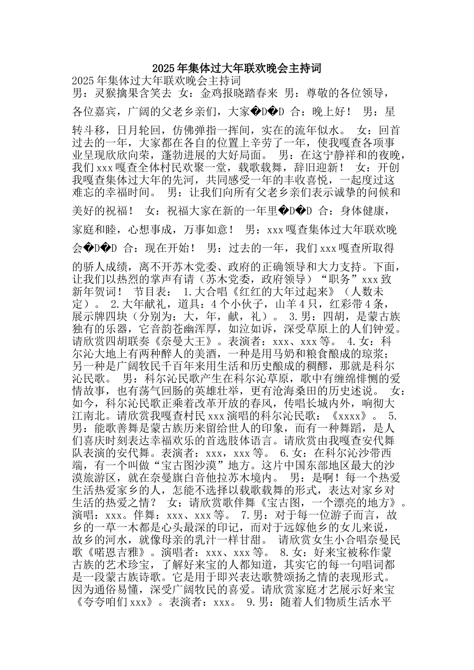 2025年集体过大年联欢晚会主持词_第1页