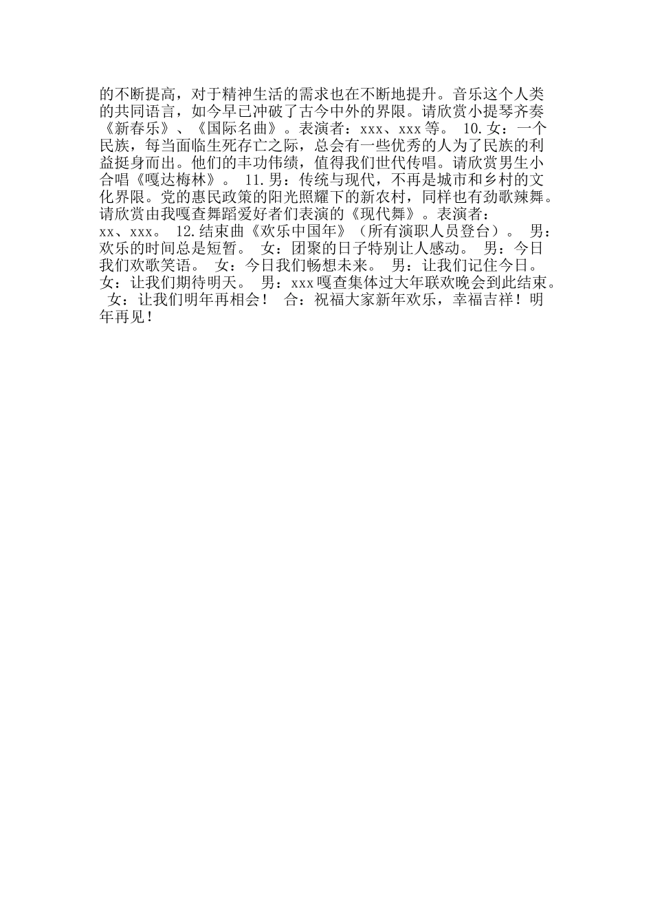 2025年集体过大年联欢晚会主持词_第2页