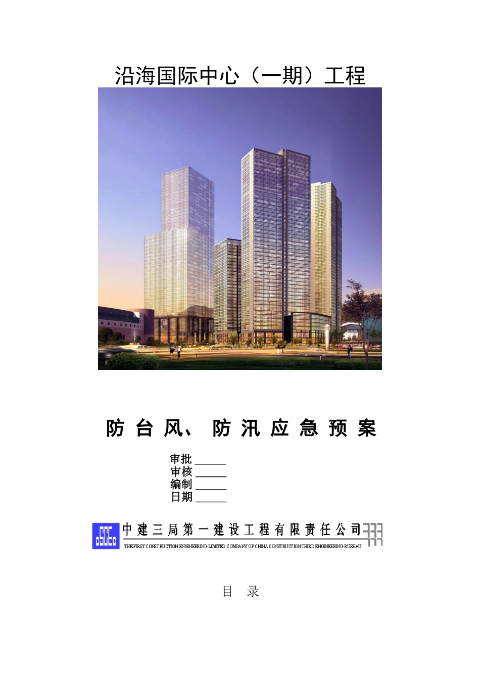 2025年防洪度汛措施及预案_第1页