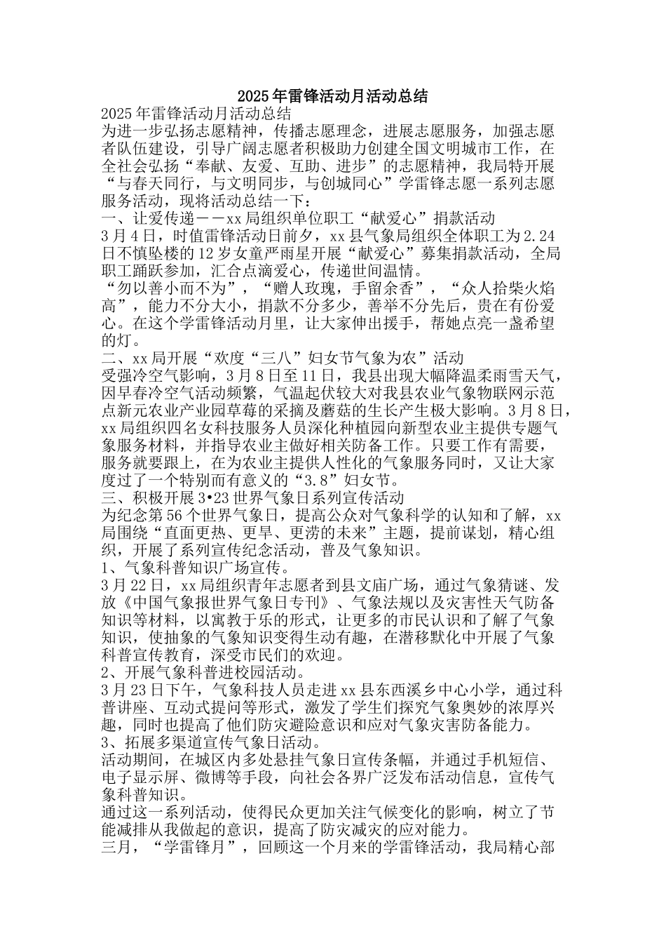 2025年雷锋活动月活动总结_第1页