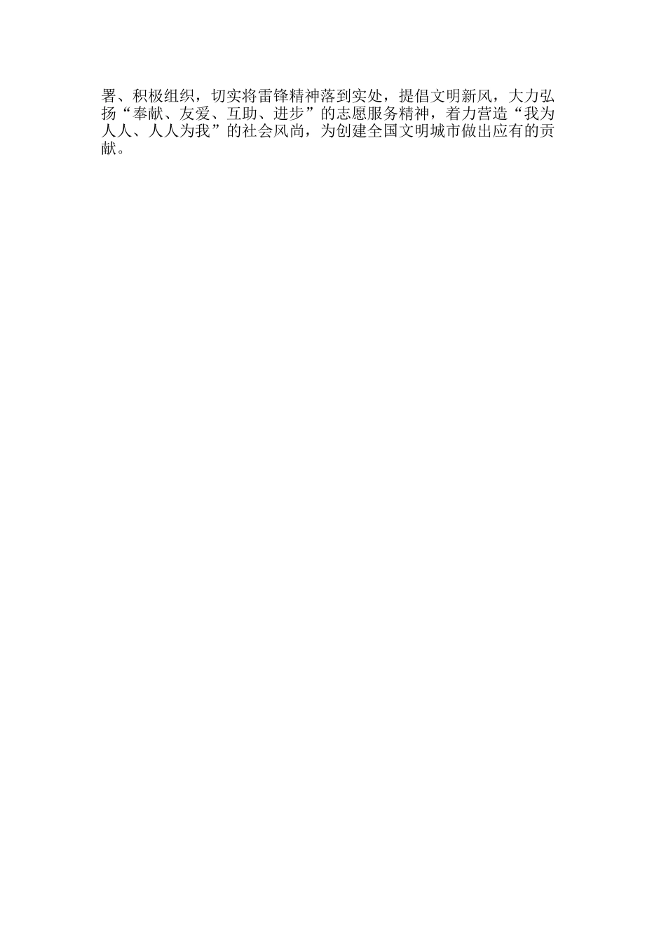 2025年雷锋活动月活动总结_第2页